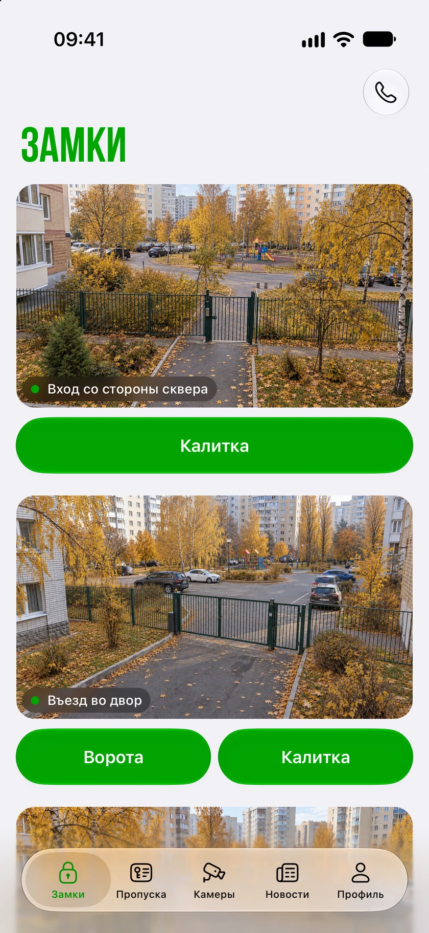 Мой Двор Онлайн на iOS: калитки, ворота и камеры двора